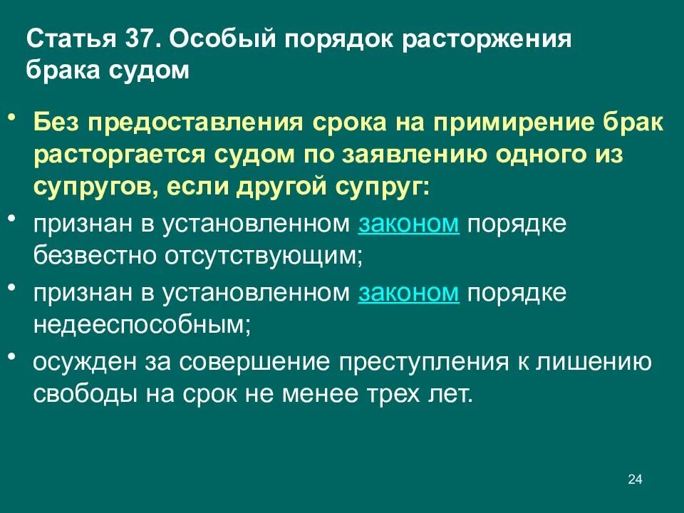 Время на примирение при разводе. Особый порядок расторжения брака. Расторжение брака в судебном порядке срок для примирения. Расторгнуть брак без примирения. Расторжение брака это особое производство?.