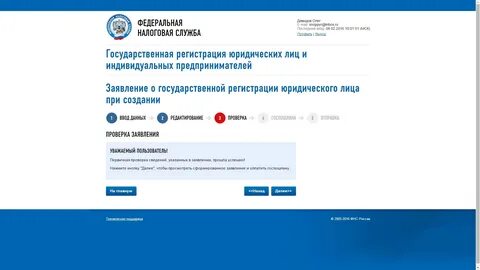 Проверка сведений о регистрации юридического лица