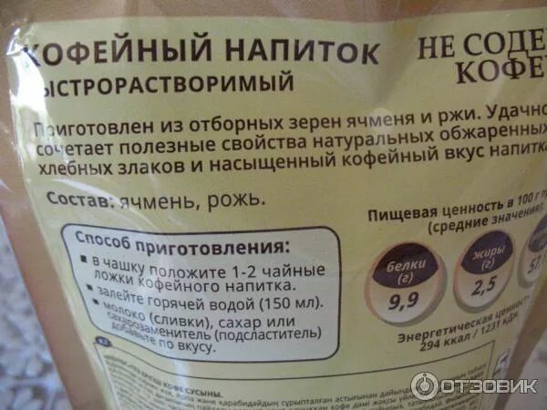 Напиток здоровье состав. Кофейный напиток ячменный состав. кофейный напиток ячменный колос состав. кофейный напиток для детского питания. детский кофейный напиток состав.