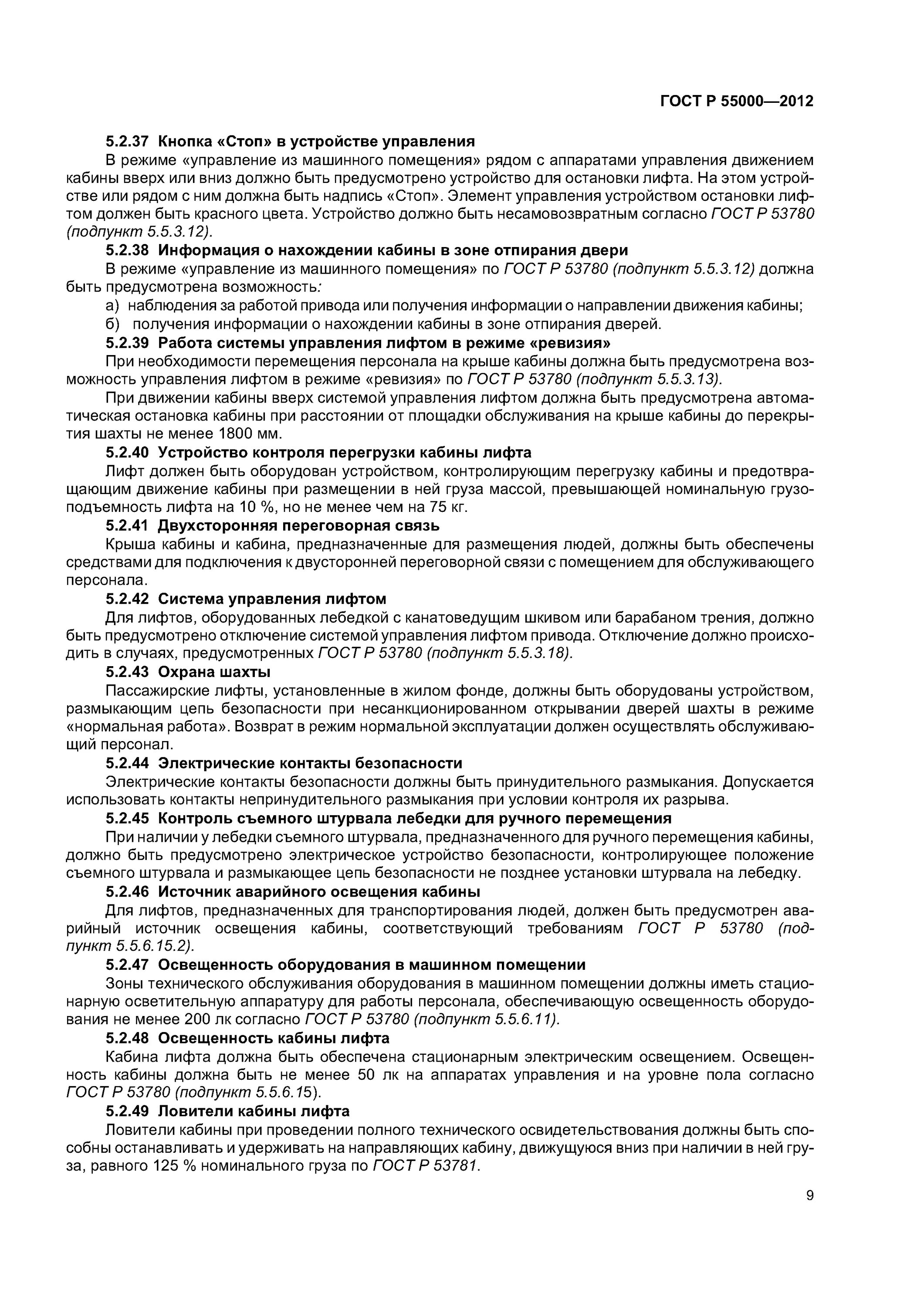 кабина лифта. требования к установке лифта. конструкция лифта. лифт в будущее. монтаж лифтового оборудования.