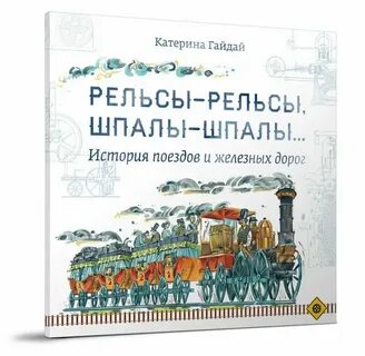 Рельсы рельсы шпалы шпалы для массажа видео