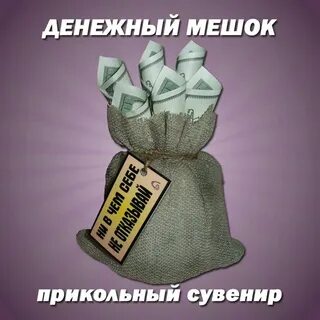 Денежный мешок сканворд