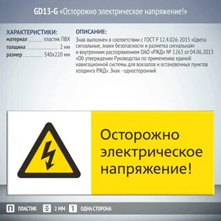 Осторожно электрическое напряжение