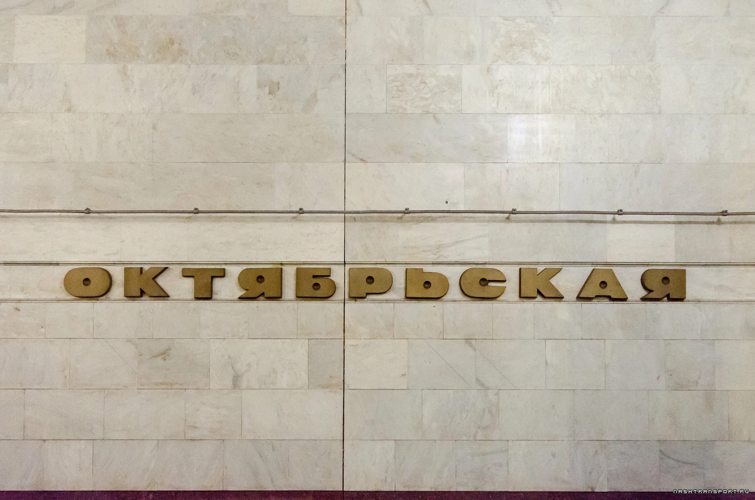 Минский метрополитен станция октябрьская. Октябрьская 6 минск. Октябрьская 6 минск. Октябрьская 6 минск. Модернизм в пензе.
