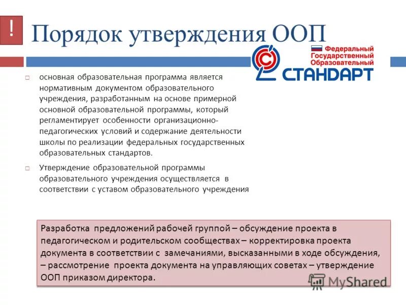 Направления основной образовательной программы. Направления основной образовательной программы