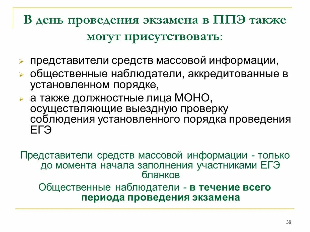 Представитель сми не вправе ответ. Представители средств массовой информации. Представители СМИ аккредитованные в установленном порядке вправе. Представители СМИ на выборах вправе.