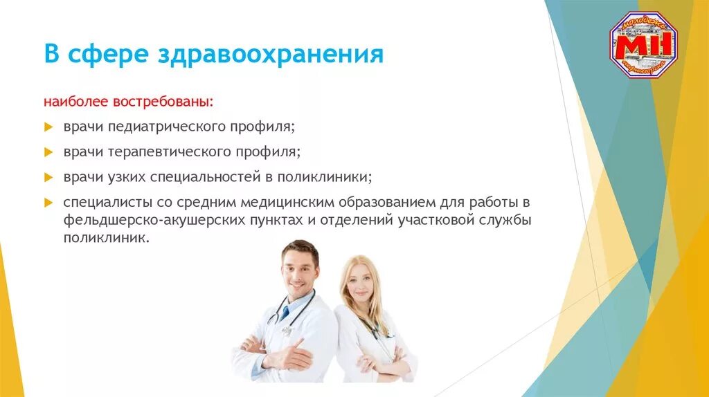 Управление медицинским персоналом. Вакансии в сфере здравоохранения. Врач и мед представитель. Медицинская сфера профессии. Кадры здравоохранения.