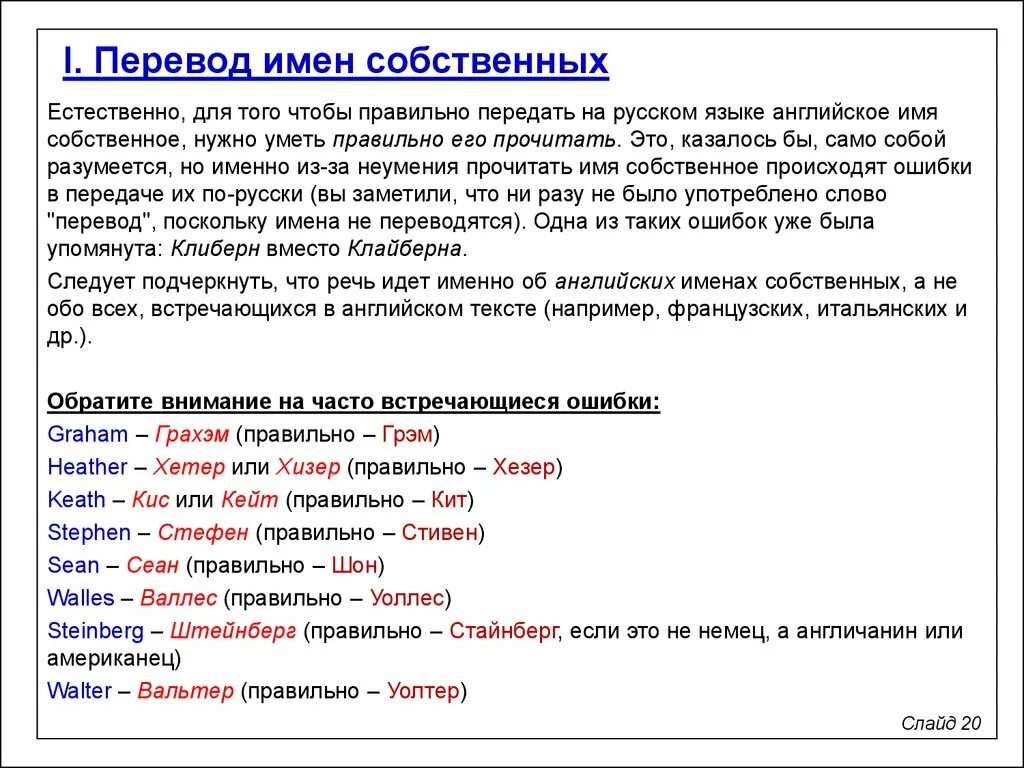 Как переводится часто. Перевод. Переводре. Перев 3. Перевод имен собственных.