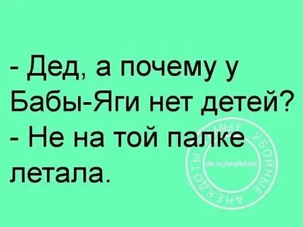 Потому что у меня нет детей. Потому что у меня нет детей