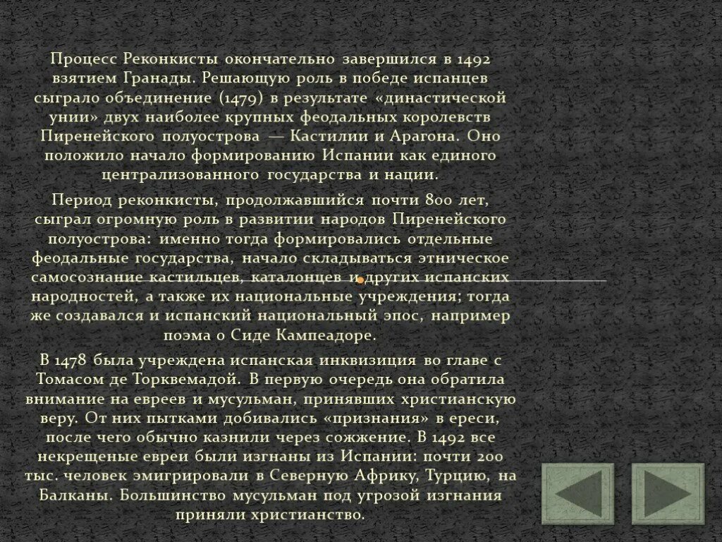 Почему решимся. Причины успеха Реконкисты. Образ жизни на народы Пиренейского полуострова. Мусульманская культура на Пиренейском полуострове. Влияние мусульманской культуры на народы Пиренейского полуострова.