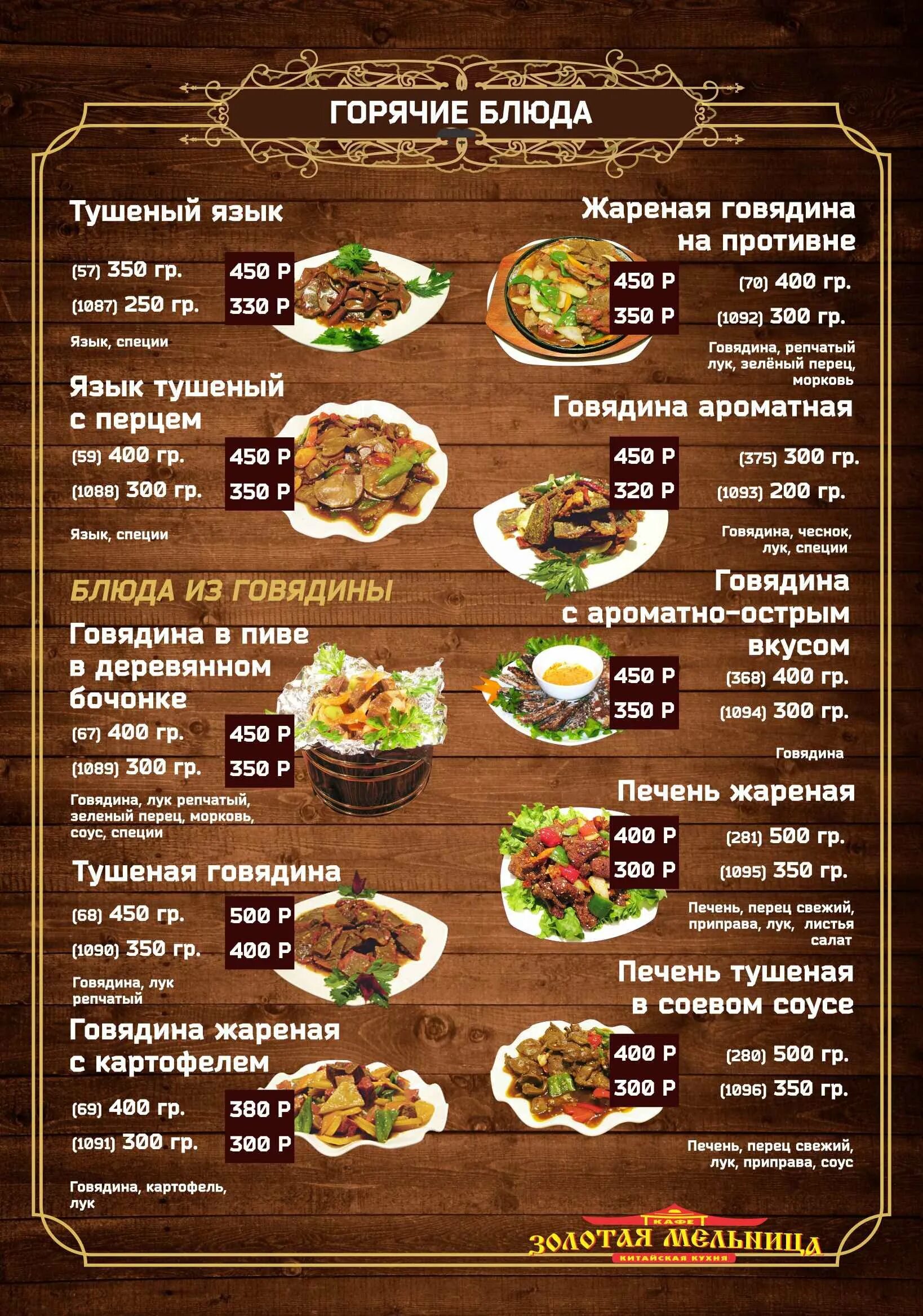 Золотая мельница Белогорск кафе. Меню ресторана. Фирменные блюда меню. Меню кафе.