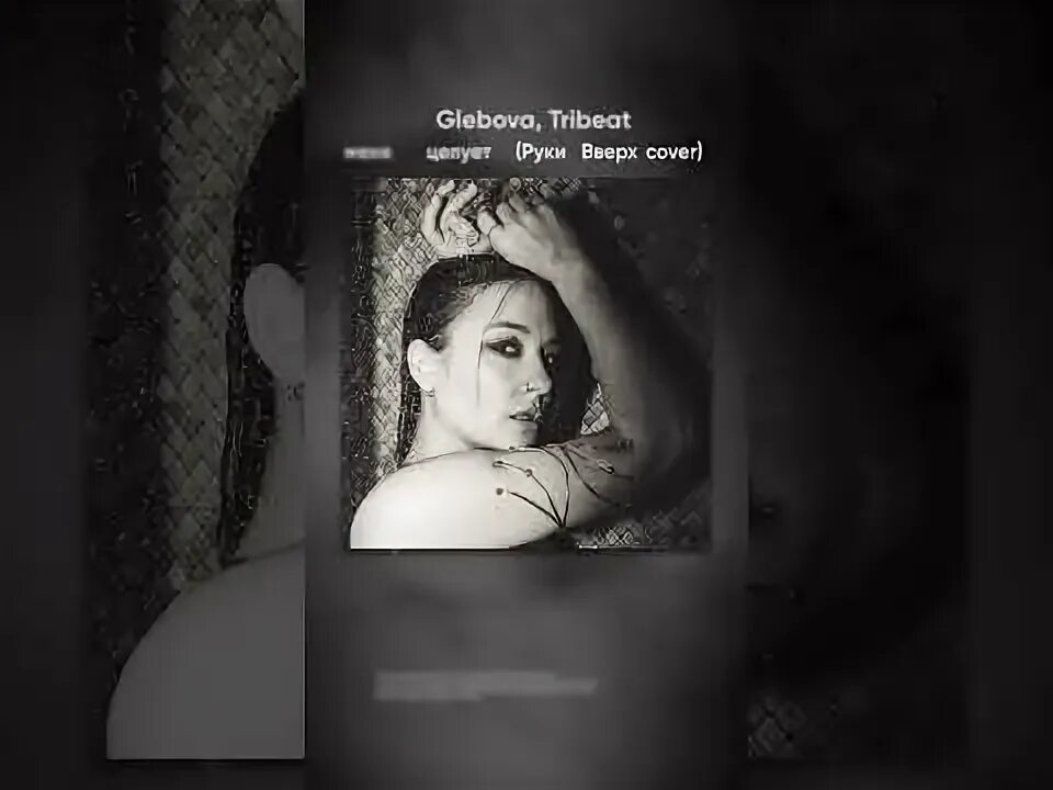 Glebova feat tribeat а он меня. Anivar полярный а он тебя целует. Nara play - синдромы (tribeat remix). Glebova feat tribeat а он меня. Nara play фото.