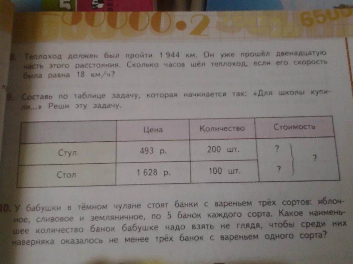 Купили 5 метров пленки. Таблица задач. Составить математическую задачу с таблицей. Реши эту задачу таблицей. Составить задачу по таблице.