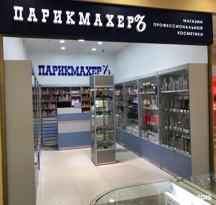 профессиональный магазин для парикмахеров рядом. косметика для парикмахеров. профессиональный магазин для парикмахеров рядом. магазин для парикмахеров рядом.