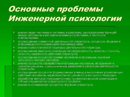 Психологический анализ человека