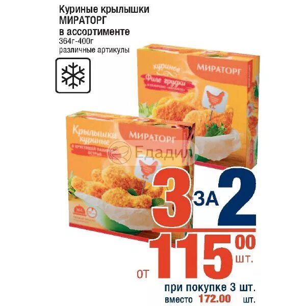 Крылышки мираторг. Крылышки криспи мираторг 400. крылышки куриные криспи 400г мираторг. крылышки куриные мираторг crispy замороженные 400 г. крылышки мираторг crispy 400г.