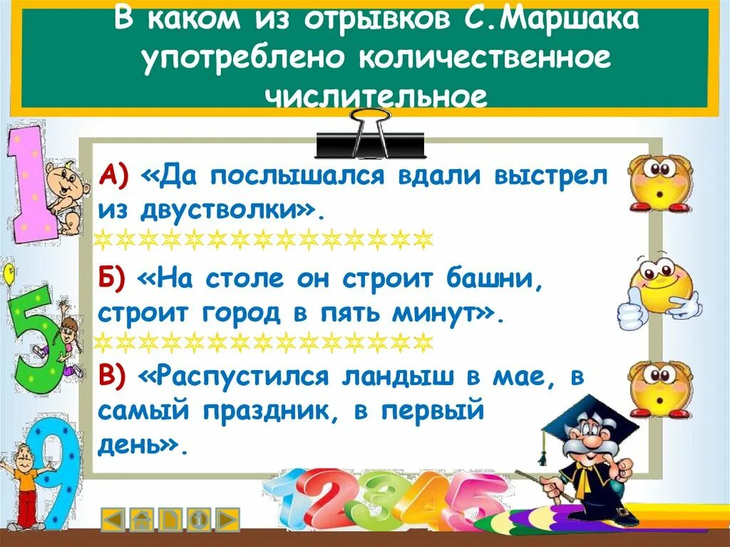 Числительное 4 класс презентация 21 век. Имя числительное 4 класс. Названия мультфильмов с количественными числительными. Числительные упражнение 6 класс с ь предложения.