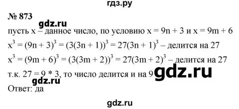 873 алгебра 7