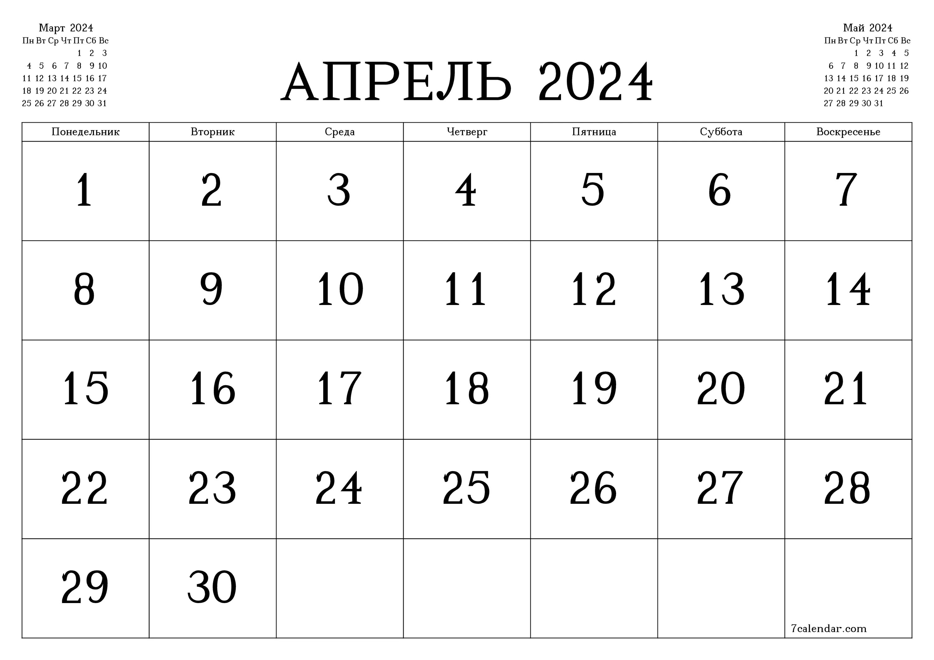 Календарь апрель 2024г распечатать