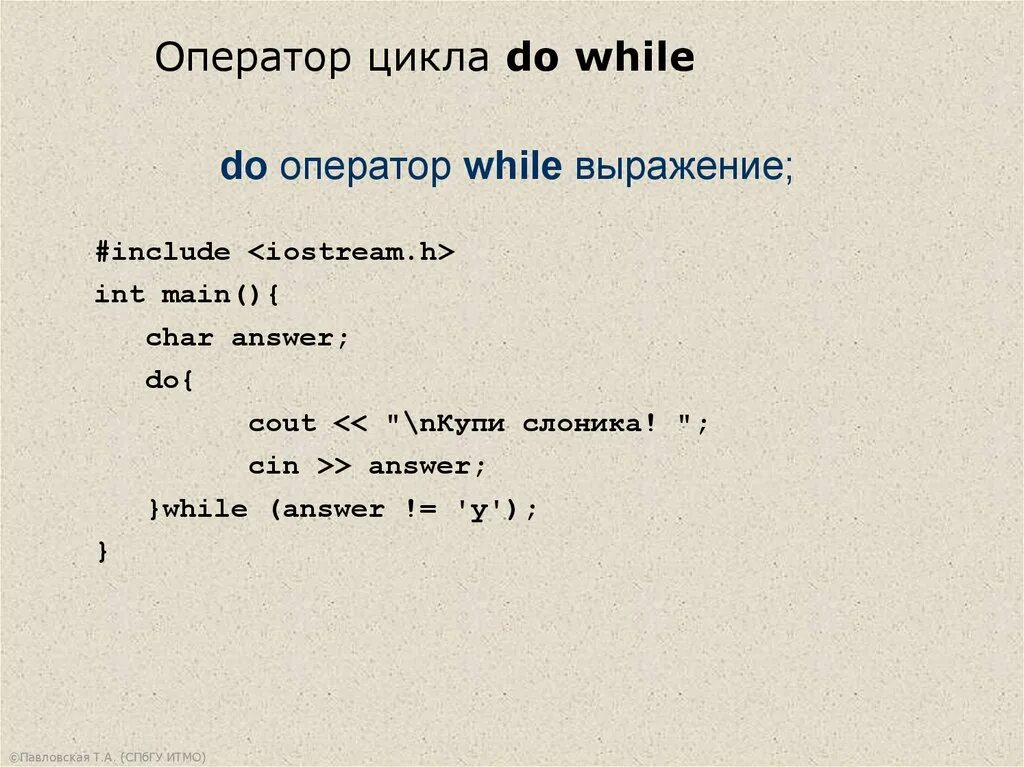 Цикл while. Цикл do while с++. Оператор while c++. Оператор do while.