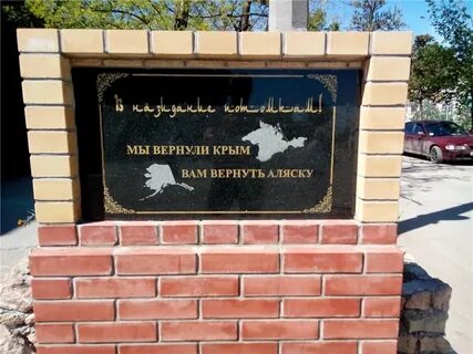 Возврат аляски