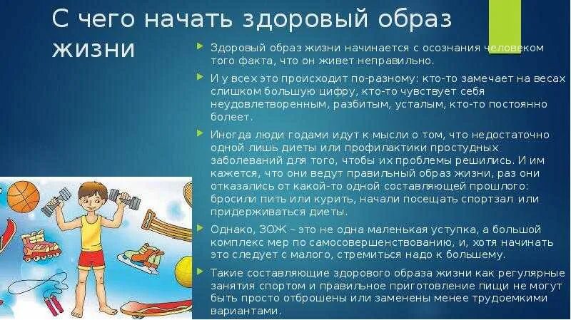 Компоненты здорового образа жизни для дошкольников. Полезные привычки для здоровья. Начать здоровую жизнь. Физическая активность. Советы для здорового образа жизни.
