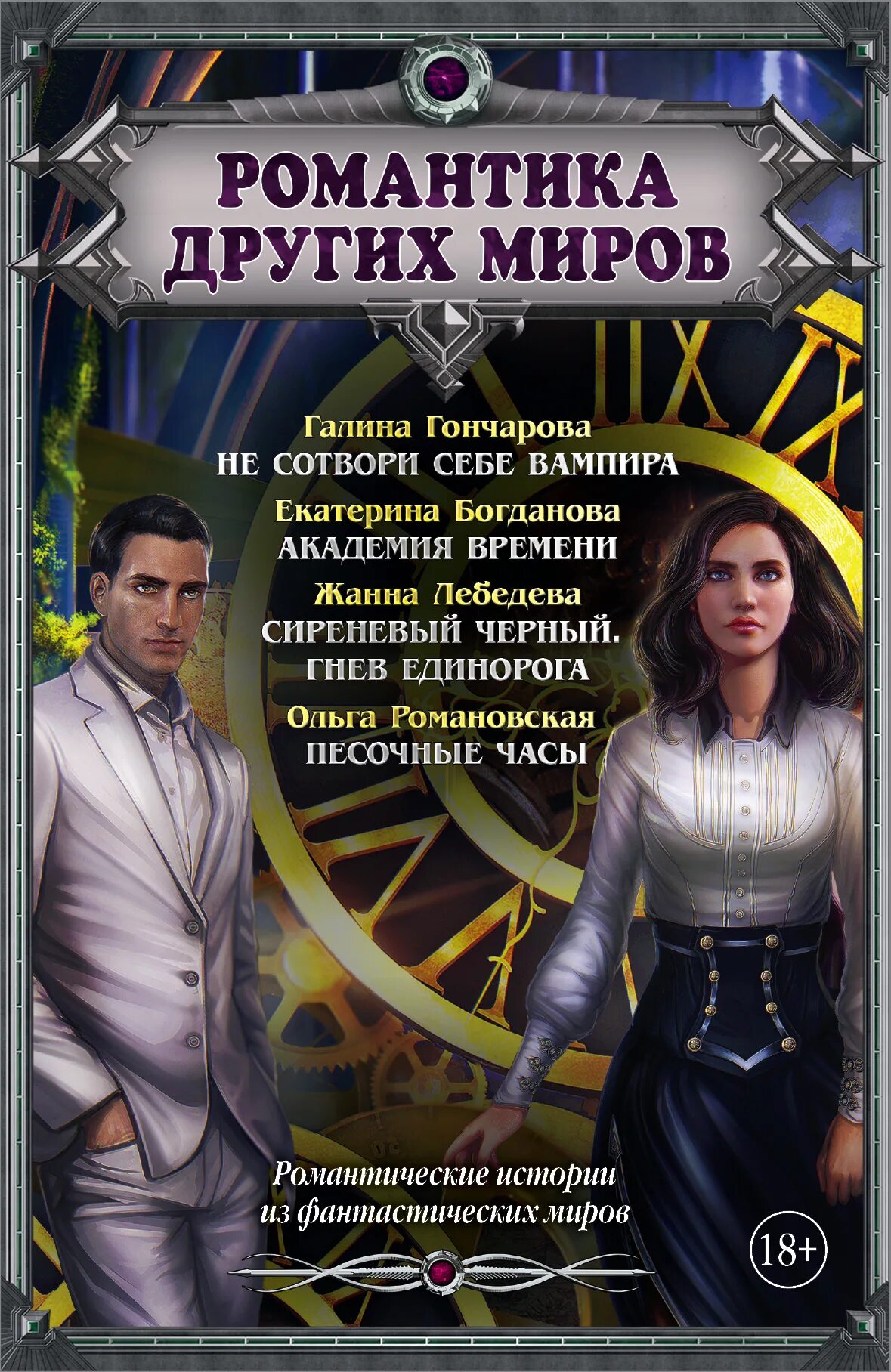 Книга иные миры читать. Другие миры книги. книги романтика. альтернативные миры книги.