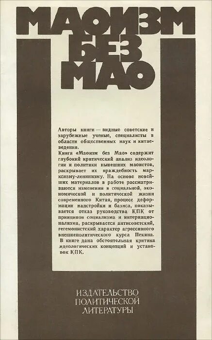Маоизм основные положения. Маоизм. Что такое маоизм. Что такое маоизм. Маоизм.