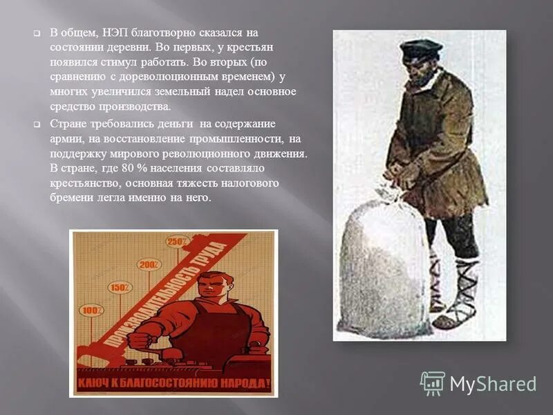 нэп преобразования. деревенский нэп. нэп в промышленности. период нэпа годы плакаты. введение нэпа.