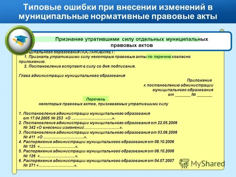 правовые акты. в связи с вступлением. нормативные акты утратившие силу. нормативные акты утратившие силу. утрата силы нормативно правовых актов.