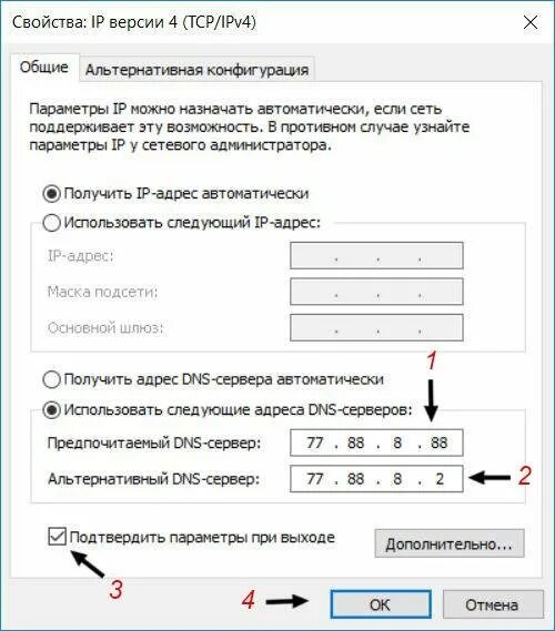 Что делает днс сервер на телефоне. Предпочтительный DNS сервер ipv4. Предпочитаемый и альтернативный DNS сервер. Предпочитаемый ДНС сервер и альтернативный ДНС сервер. Предпочтительный DNS сервер ipv4 Windows 10.