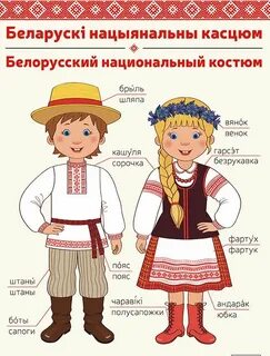 Приветствие по белорусски
