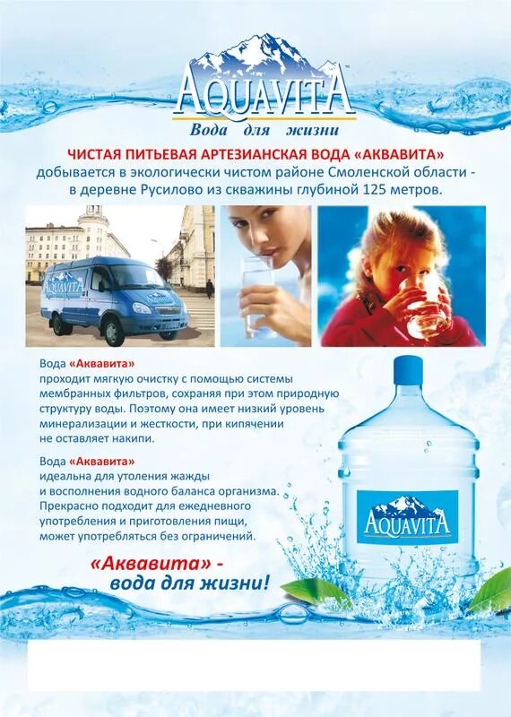 Реклама питьевой воды. Питьевая вода баннер. Реклама воды. Вода питьевая артезианская. Вода тверская купить