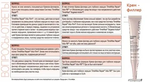 Крем ответ