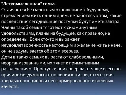 Легкомысленное отношение к жизни