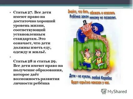 Составьте сообщение о правах ребенка