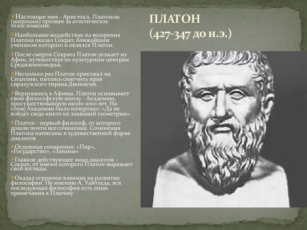 Философия по мнению платона. Основные идеи философии платона кратко. Основные положения философии платона. Платон древнегреческий философ кратко. Философия платона.