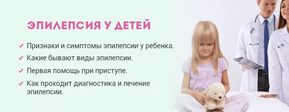 Как выглядит эпилепсия у ребенка Эпилепсия причины появления, симптомы заболевания, диагностика и способы лечен