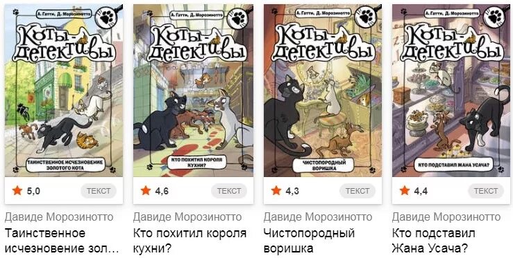 Приключения кота детектива уинстон. Книга коты детективы жозефина. Коты детективы книги. Книга фрауке шойнеманн приключения кота-детектива. Кот сыщик.