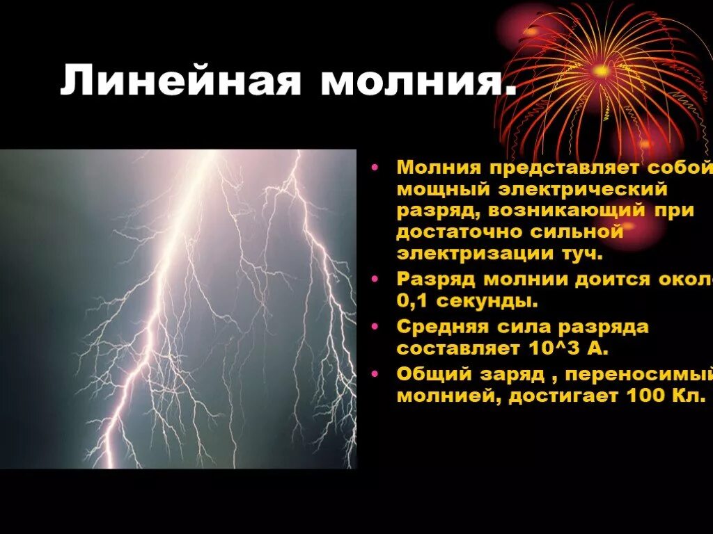 Молния Гром шаровая молния гроза. Виды шаровой молнии. Электрический разряд. Разряд шаровой молнии. Насколько разряд