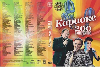 Караоке разных песен. Караоке 200 песен. Диск караоке 200 супер хитов. 200 Супер-хитов караоке. Караоке 2007 диск.