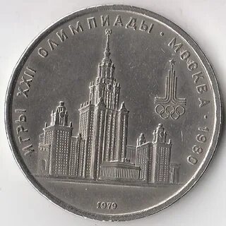 Советские олимпийские рубли