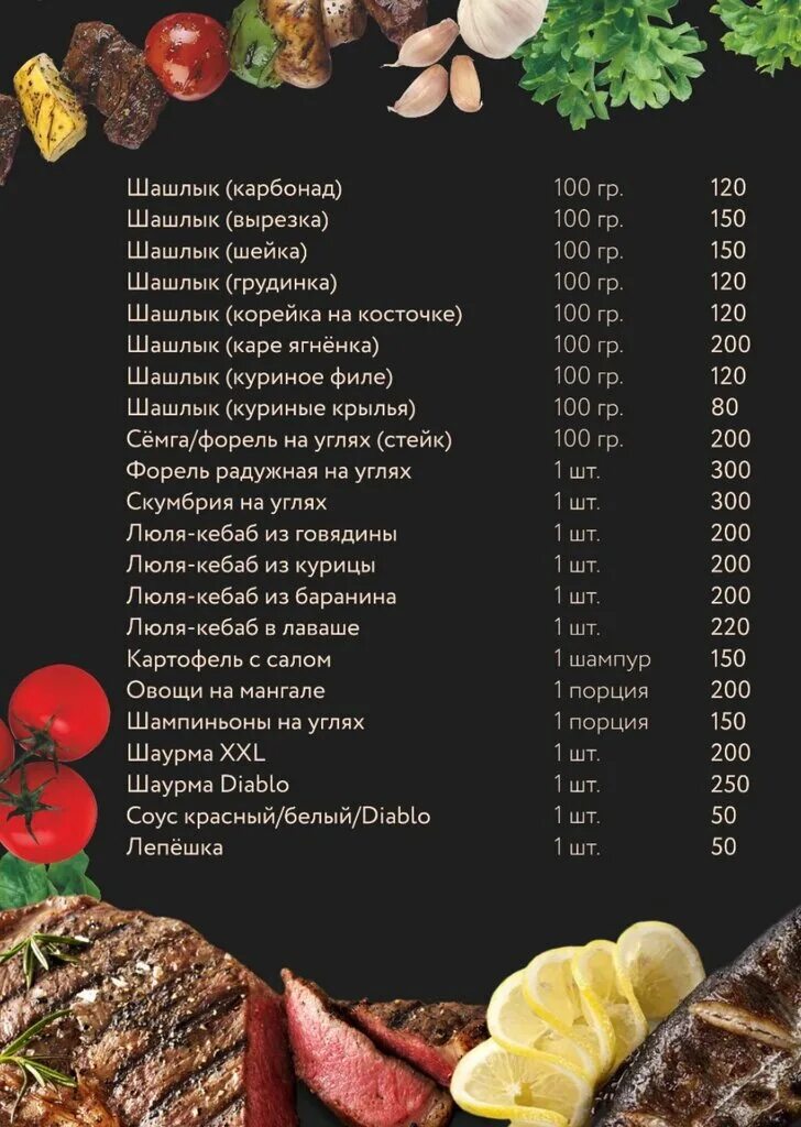 Мангальная no 1 ул новоселов 45в