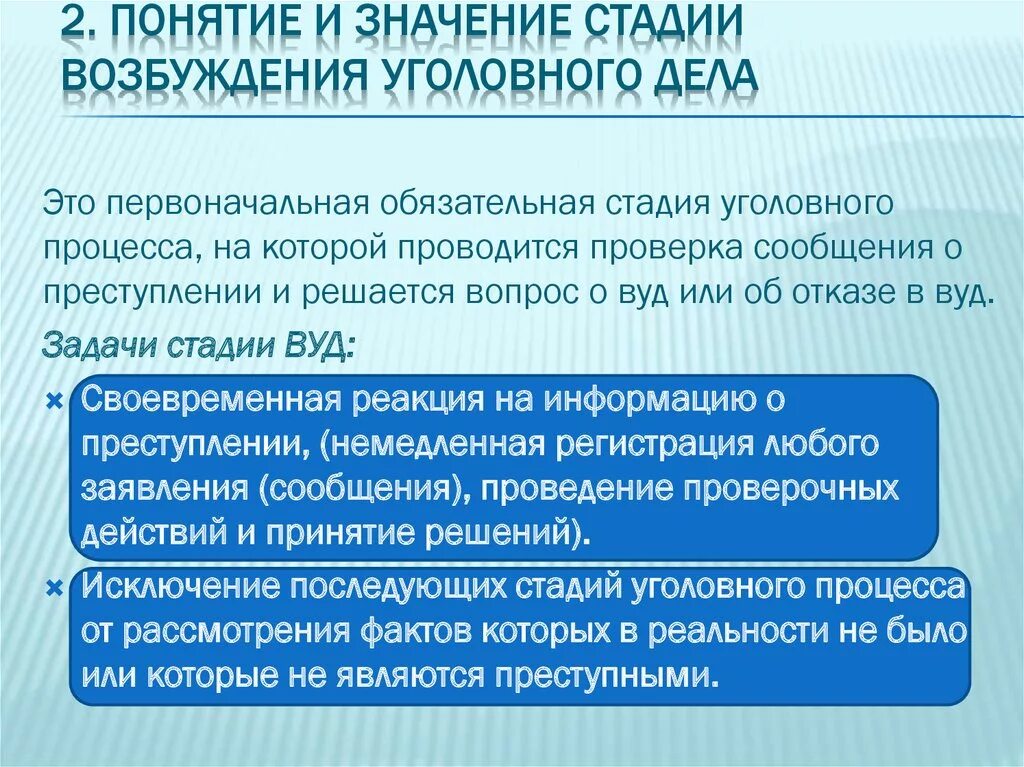 90 упк рф. Понятие возбуждения уголовного дела. Значение стадии возбуждения уголовного дела. Понятие и задачи стадии возбуждения уголовного дела. Задачи стадии возбуждения уголовного дела.