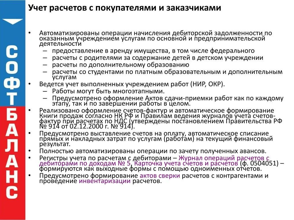 Расчеты с покупателями денежными средствами. Учет расчетов с покупателями и заказчиками. Инвентаризация расчетов с покупателями и заказчиками. Порядок учета расчетов с покупателями и заказчиками. Бухгалтерский учет расчетов с покупателями и заказчиками.