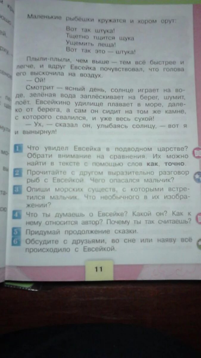 Евсейка 3 класс литературное чтение 7 вопрос. Придумать продолжение сказки Евсейка. Придумать продолжение сказки случай с Евсейкой. Придумать продолжение сказки Евсейка 3 класс. Придумайте продолжение сказки Евсейка.