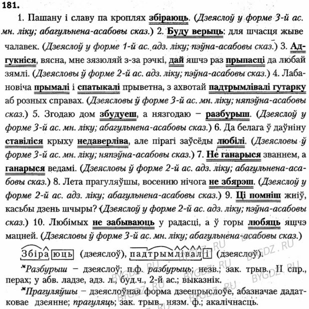 Дзеясловы. Что такое Дзеяслоу в белорусском языке. Как подчёркивается дея слов в белорусской мове. Зваротны дзеяслоў.