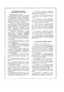 Должностной дорожный инструкция строительство