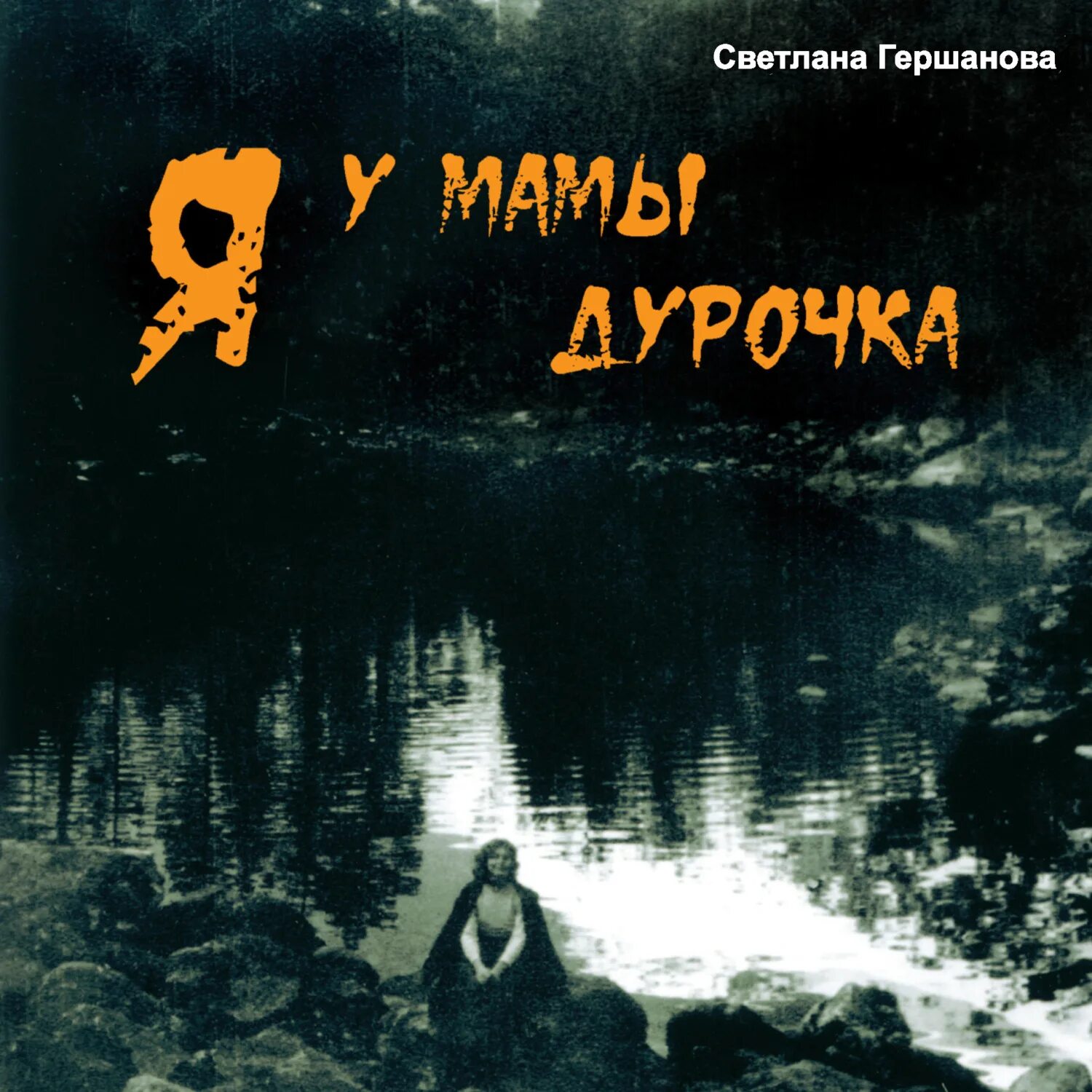 Дурачок мем. Я у папы дурочка. Я у мамы дурачок. Краски юмор. Я у мамы дурачок фото прикол.