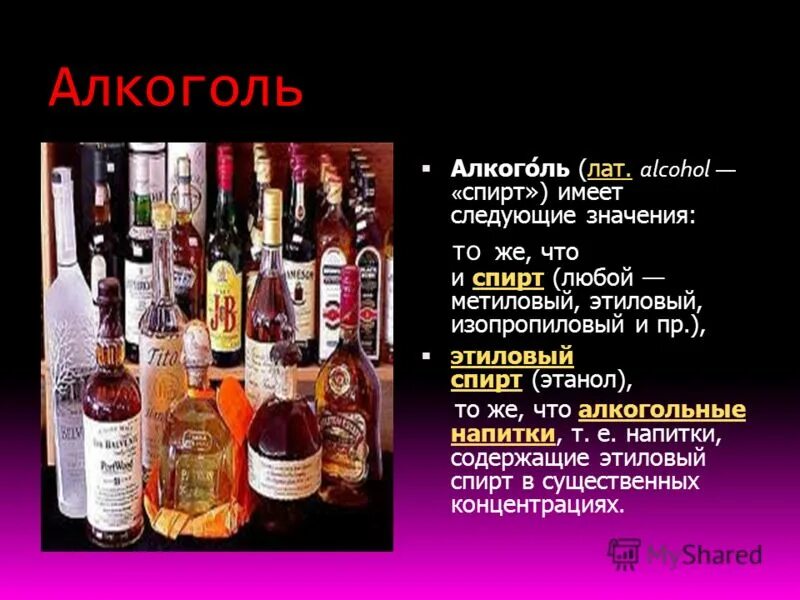 Состав спиртных напитков. Чем опасно пиво. Лекарства с содержанием спирта. Содержание спирта в кефире. Продукты содержащие этанол.